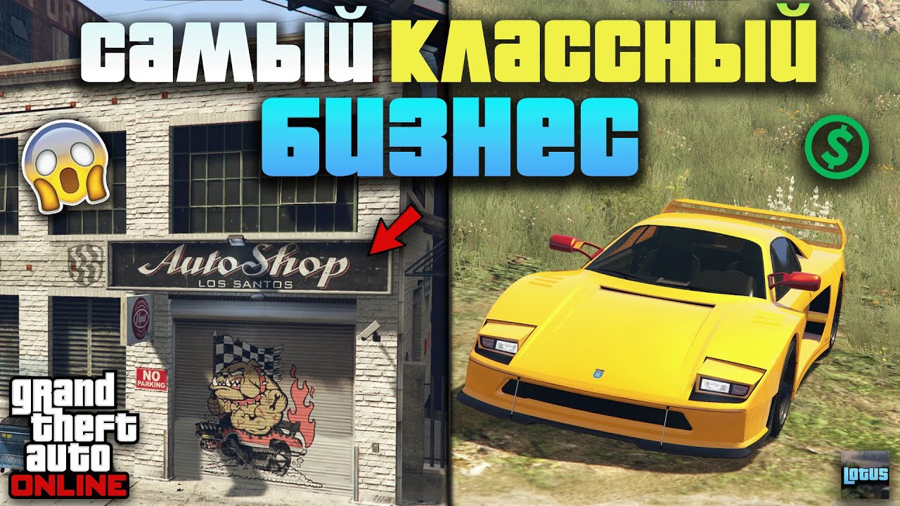  Автомастерская в GTA 5 Online - Лучший способ фарма  Самый прибыльный бизнес в ГТА 5 Онлайн 