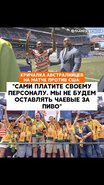 Шок скандал на ЧМ из-за чаевых