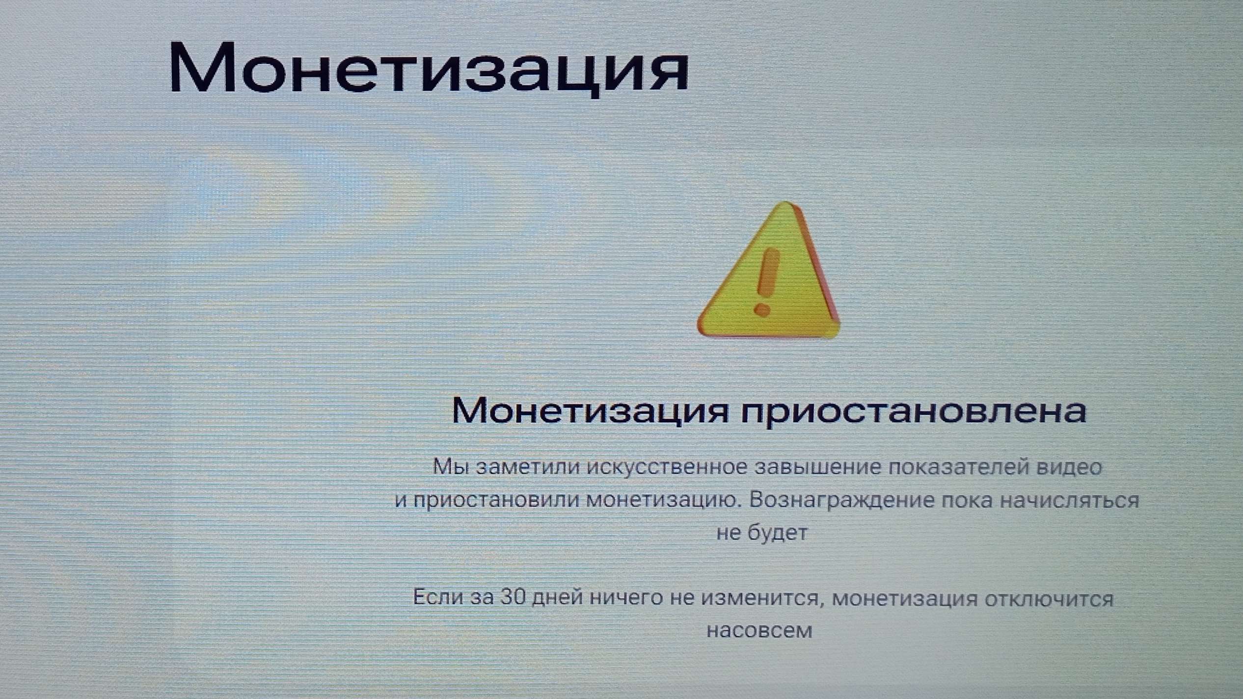 Отключение монетизации Рутуба навсегда или нет? что делать есть шанс или нет? 26 июня 2026 года