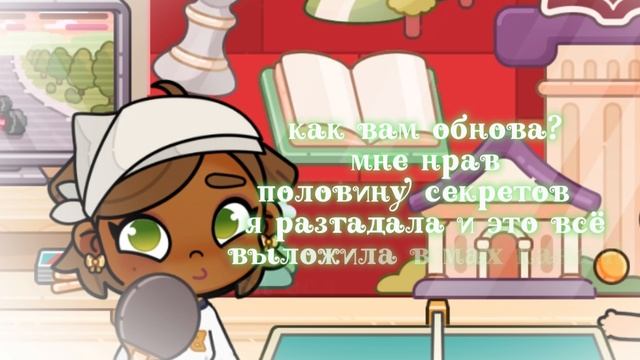 обнова! переходите чтоб узнать половину секретов в мой мах канал!! он в писании