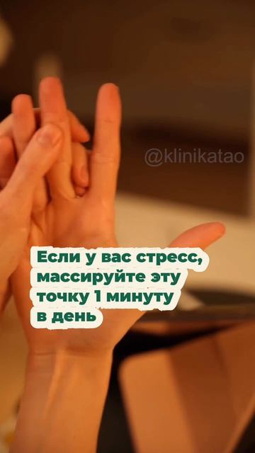 Точка на теле, если мучает стресс