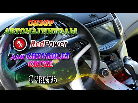 Redpower. Обзор / Подключение интернета. Часть I