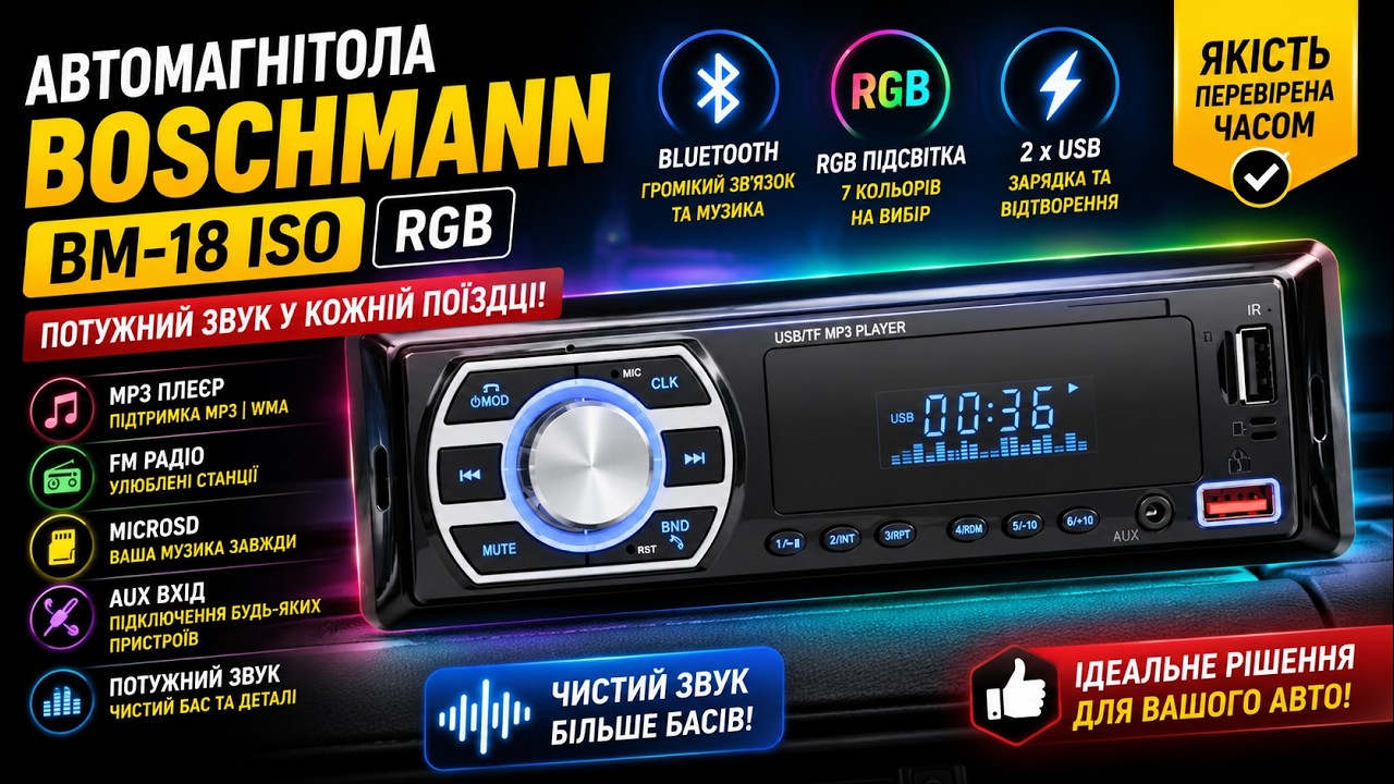 Автомагнітола BOSCHMANN BM-18 ISO — RGB Bluetooth, 2xUSB, MP3 Player, FM, MicroSD, AUX