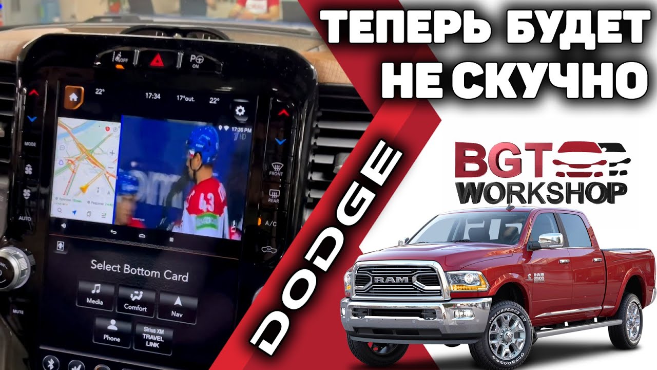 Dodge RAM 2020+ СОВРЕМЕННЫЕ ТЕХНОЛОГИИ от BGT WorkShop | Андроид авто