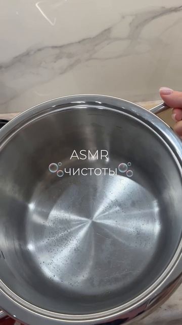 ASMR чистоты🛁🧼🧺