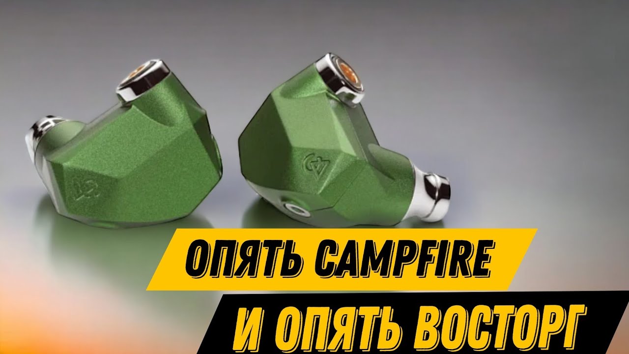 Campfire Audio Andromeda Emerald Sea: Пропуск в высшее общество!