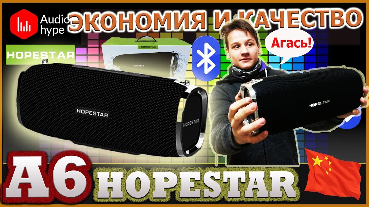 HOPESTAR A6 Легендарная Блютуз КОЛОНКА с мощными басами | Хоупстар А6 Круче Колонки JBL | РЕКОМЕНДУЮ