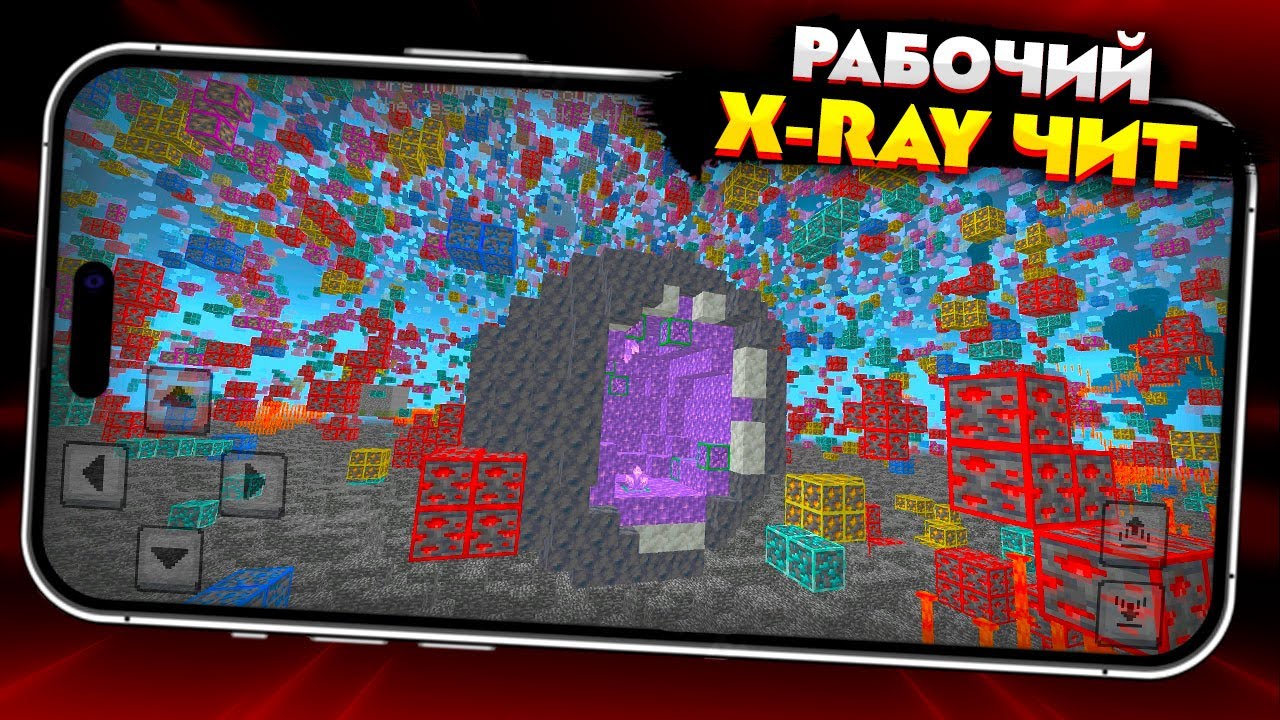 РАБОЧИЙ XRAY в МАЙНКРАФТ ПЕ 1.21.0 (БЕДРОК) // Android и IOS