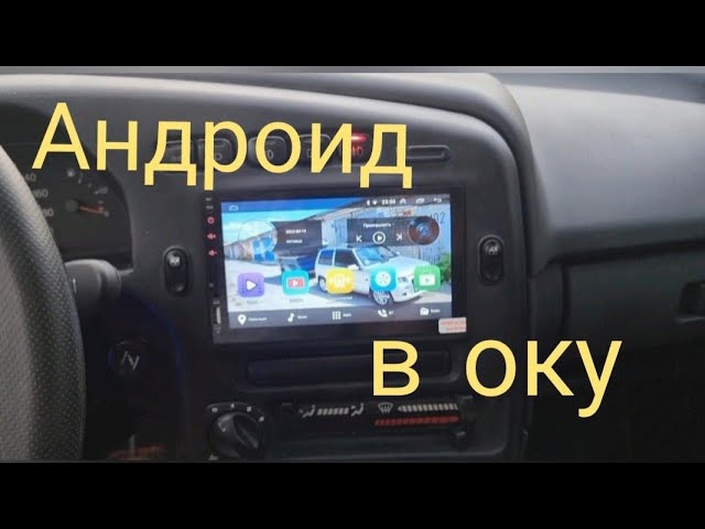 Андрод в оку