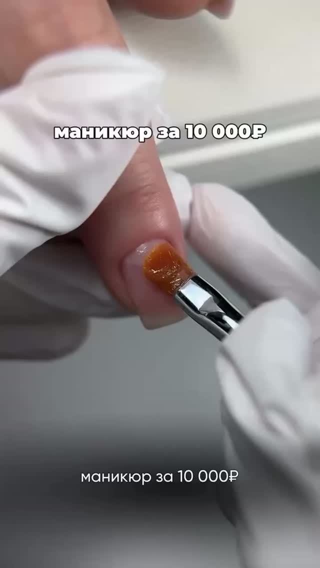 Маникюр за 10 000₽ 😬