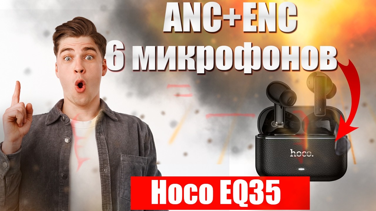 🔥Наушники,которые могут удивить🔥Hoco EQ35🔥