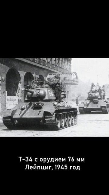 Т-34 Лейпциг, 1945 год