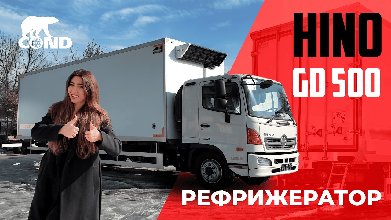 Когда TOYOTA становится 8-тонником | HINO GD 500 | Хино 500 | С рефрижераторным фургоном COND