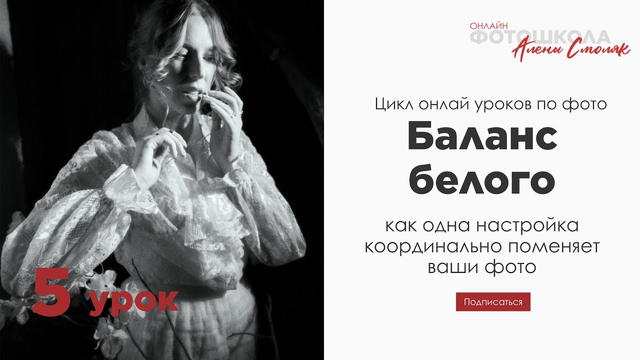 Баланс белого: как одна настройка кардинально поменяет ваши фото