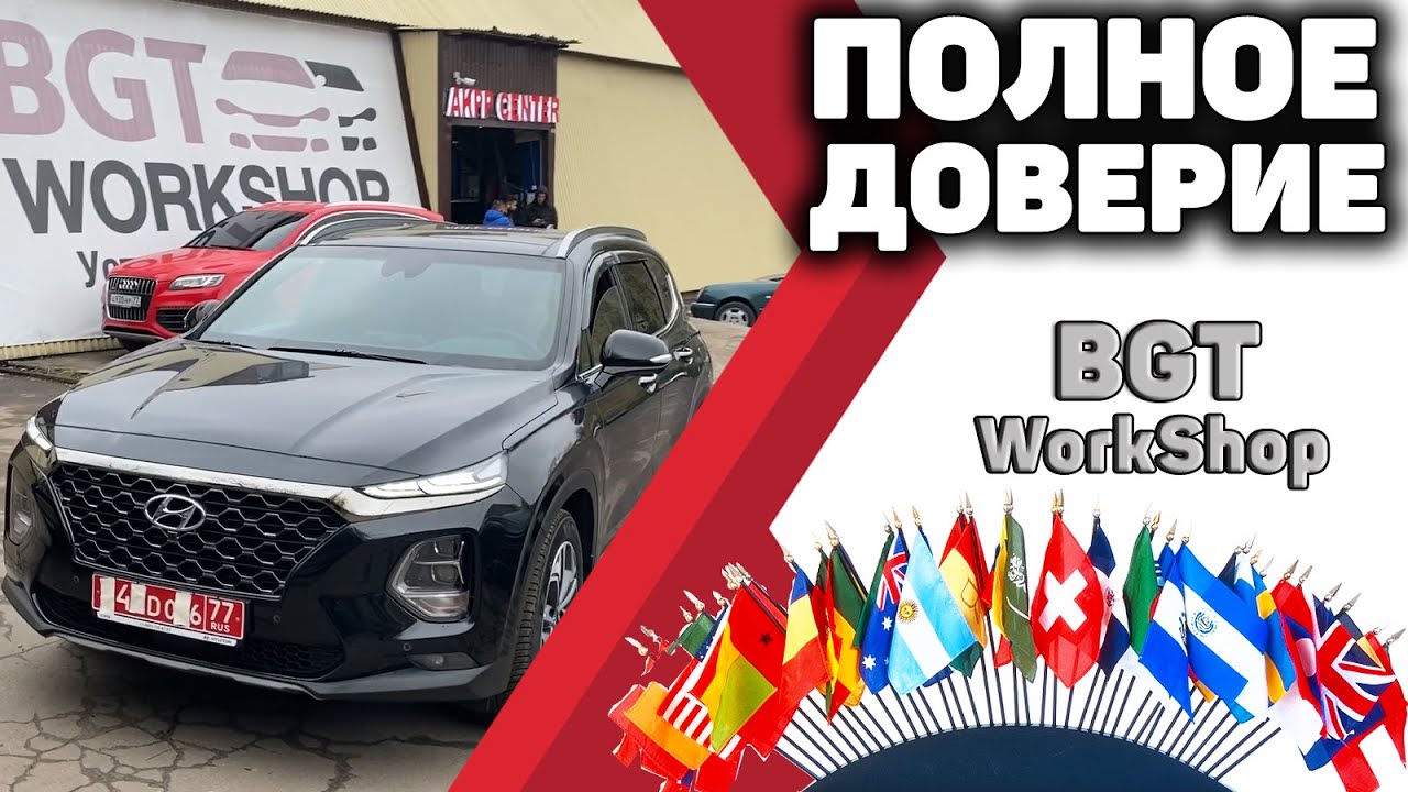 МЕЖДУНАРОДНОЕ ПРИЗНАНИЕ - BGT WorkShop (комплексное дооснащение авто)