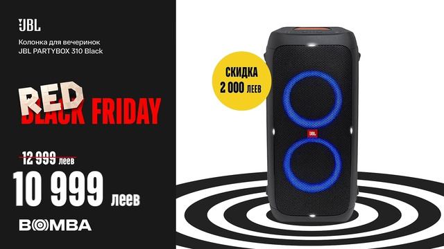 Black Friday в Bomba со скидками до 70% с 15 по 30 ноября