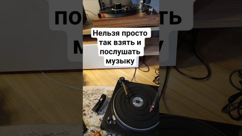 Нельзя просто так взять и послушать музыку#hifi #stereo #audiophile #VintageAudio #рекомендации
