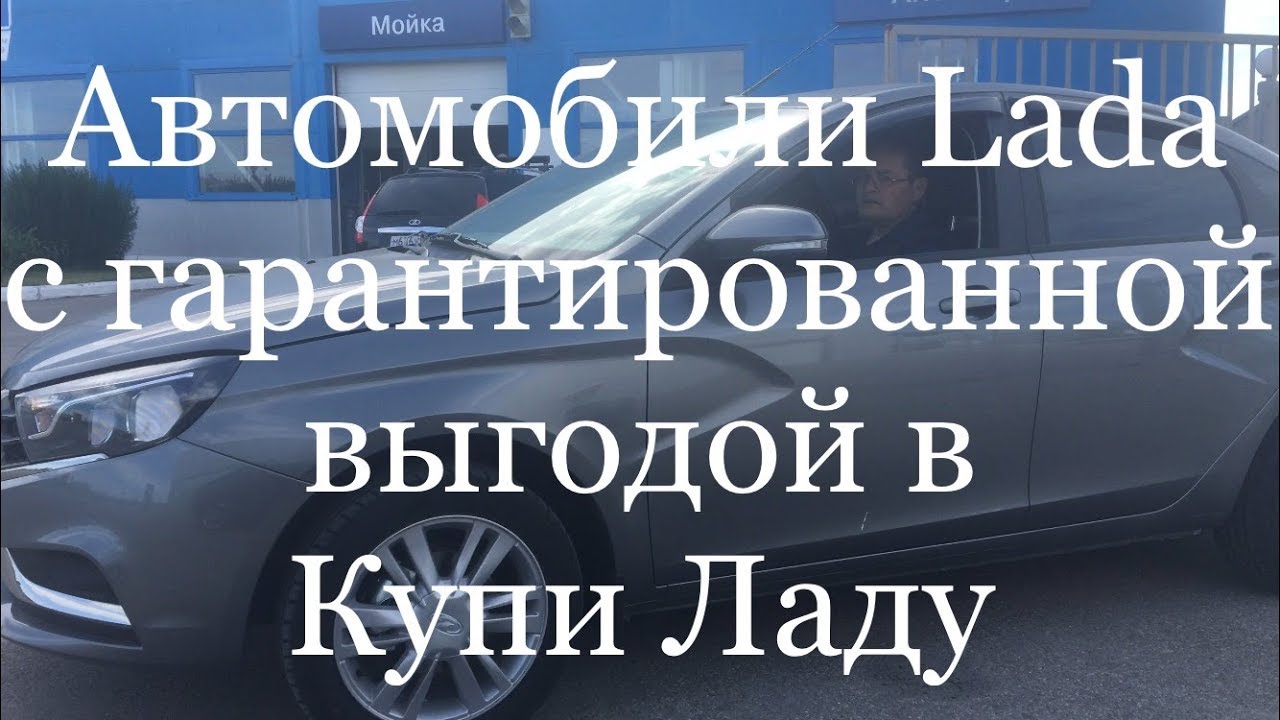 Из Челябинска, Оренбурга, Вольска и Инзы в Купи Ладу за новыми автомобилями