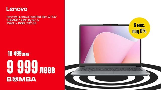 Bomba: Техника для твоих побед — скидки до 50% и рассрочка 0%