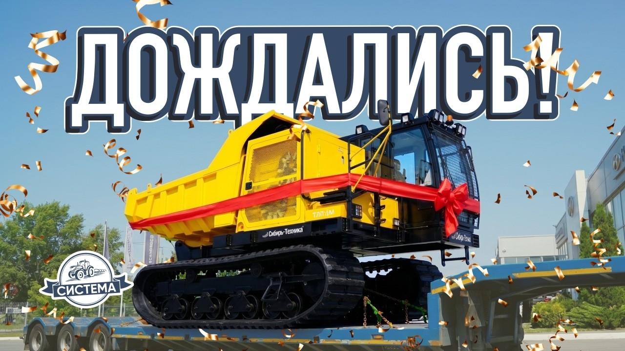 ТАКОГО ЕЩЕ НЕ БЫЛО! ГУСЕНИЧНЫЙ САМОСВАЛ РОССИЙСКОГО ПРОИЗВОДСТВА. Обзор и испытания