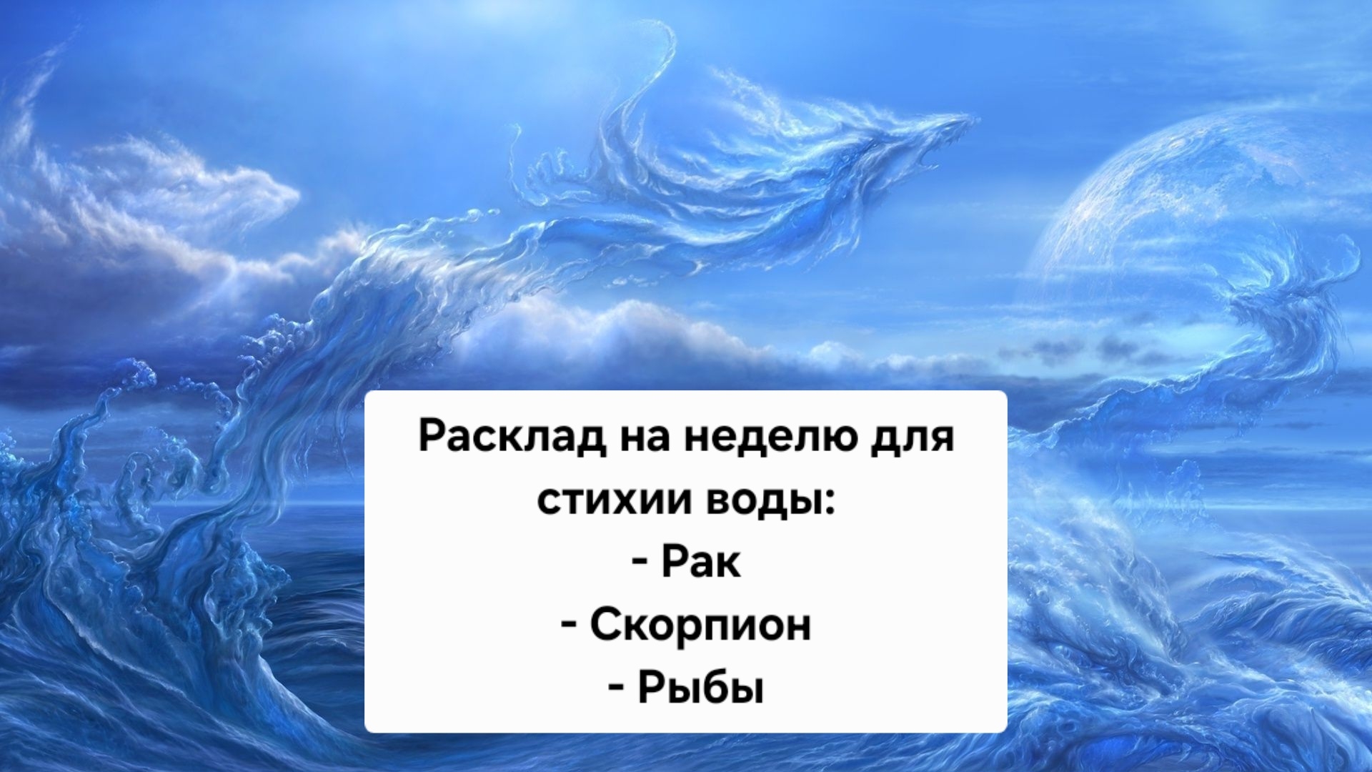 Расклад для стихии воды на неделю с 29 июня по 5 июля. 🌊🗓️ #расклад #таро  #неделя #Ленорман