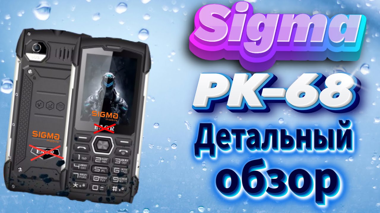 Sigma X-treme PK68. Детальный обзор.