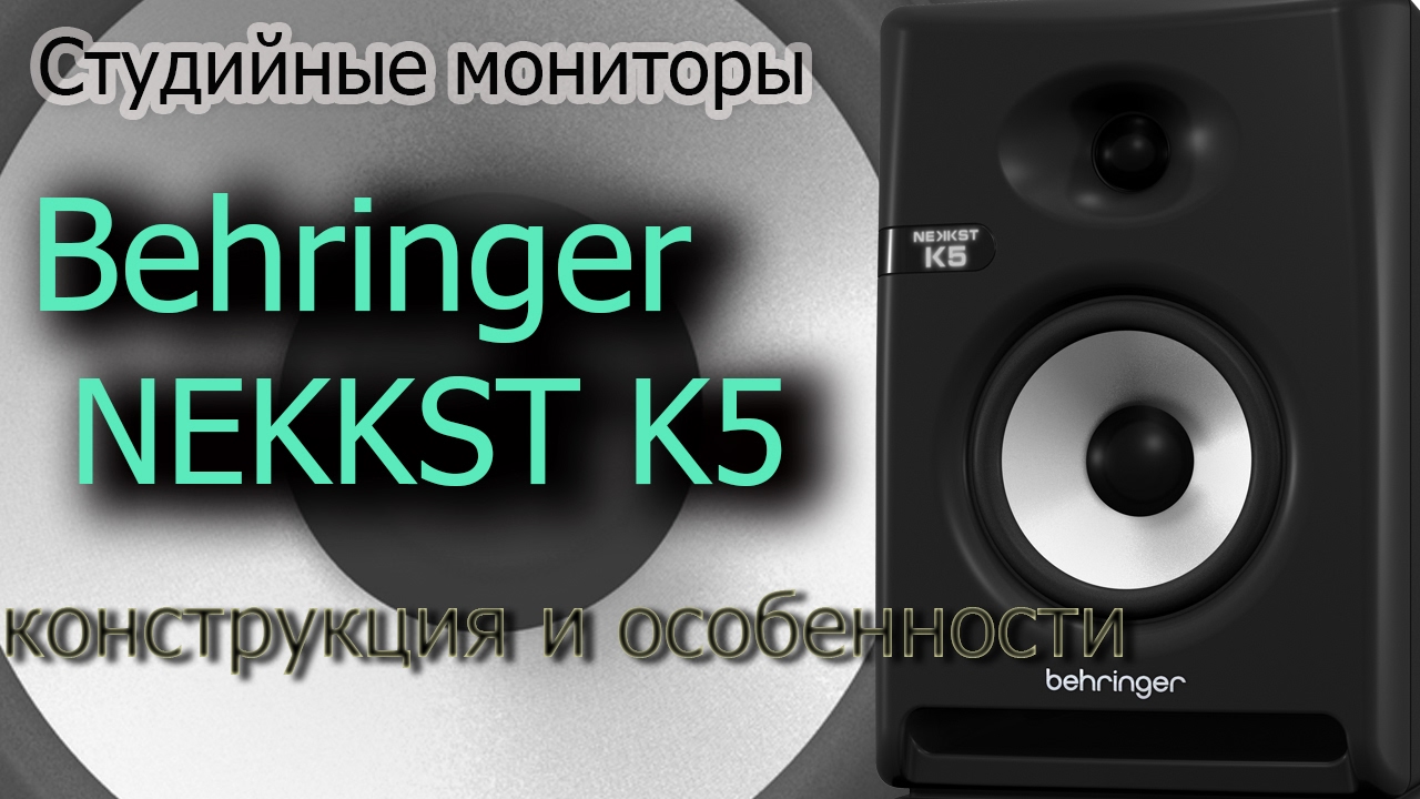 Обзор Behringer NEKKST K5. Конструкция и особенности