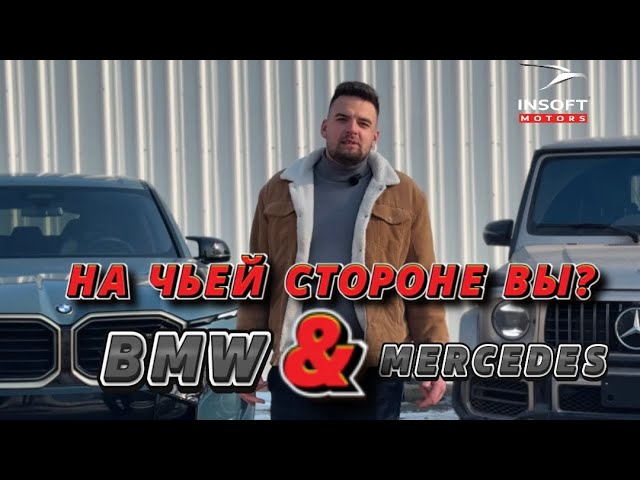 Сегодня на обзоре две иконы премиального сегмента BMW XM  &Mercedes-AMG G63🔥