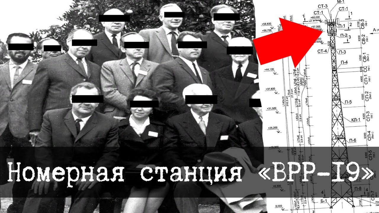 SCP-1320-RU - Номерная станция «ВРР-19»