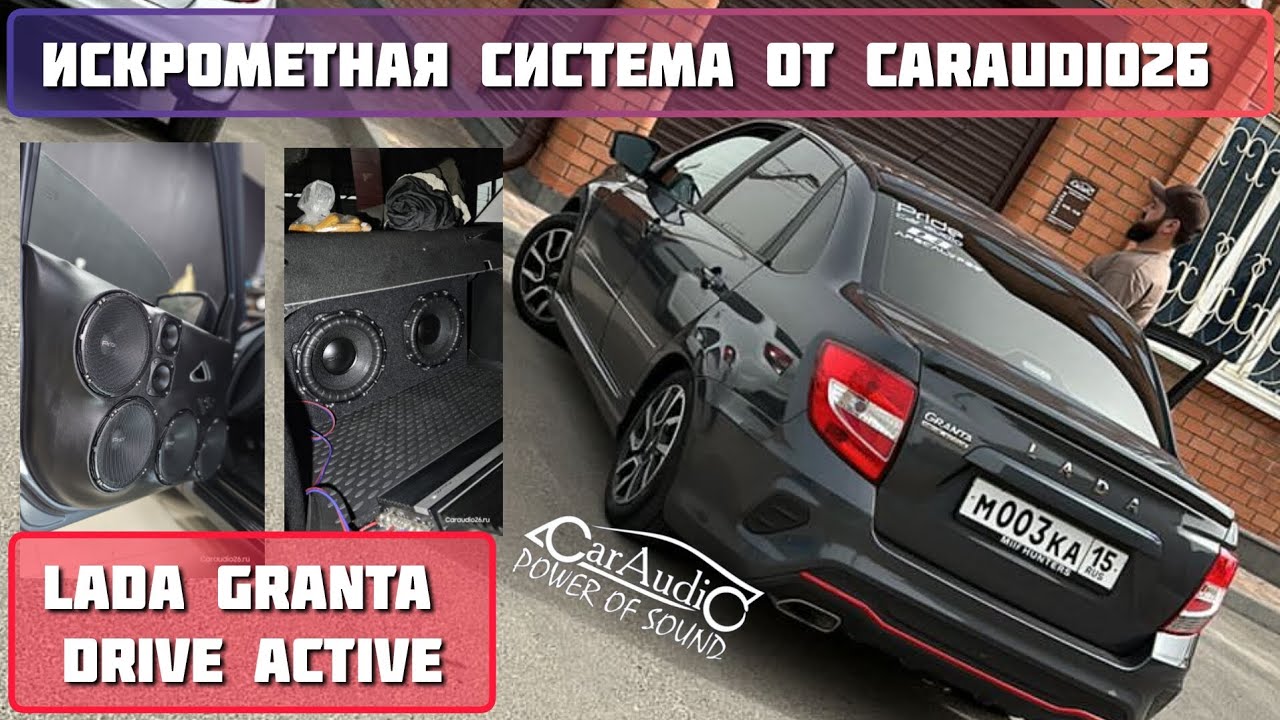 Lada Granta PRIDE Active, ВАЛИМ В ШИШКУ
