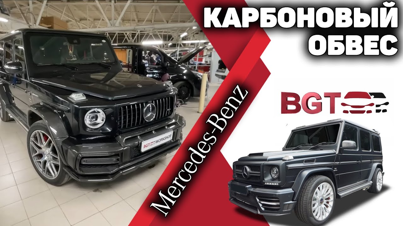 Карбоновый тюнинг для Гелика - классический карбон