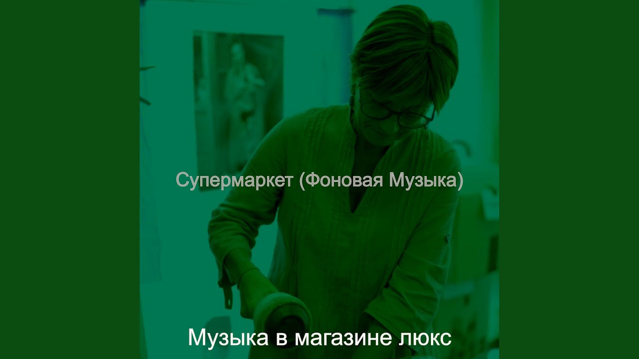 Звуки (Супермаркет)