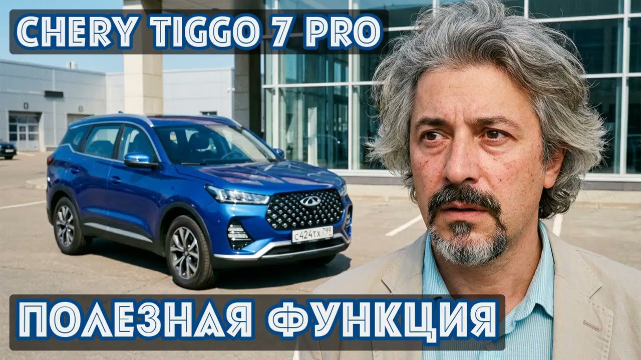 Отзыв Chery Tiggo 7 Pro. Ужасная ОСОБЕННОСТЬ установки Android-авто