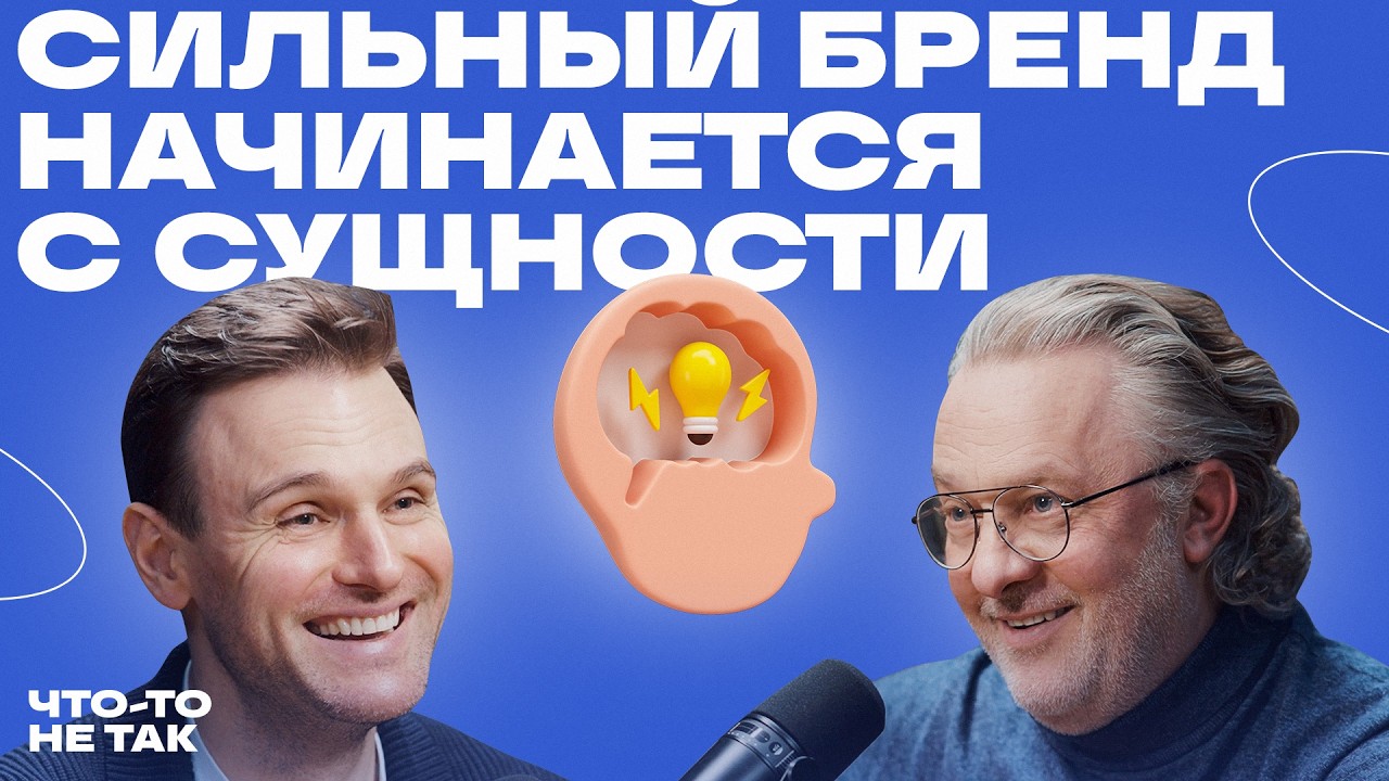Как создать бренд со смыслом и ценностями | Дмитрий Завражнов о миссии, видении и бизнес-моделях