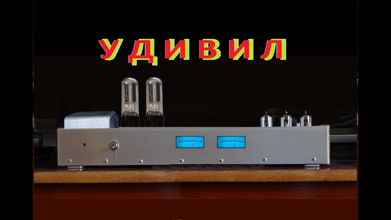 Ламповый фонокорректор  удивил