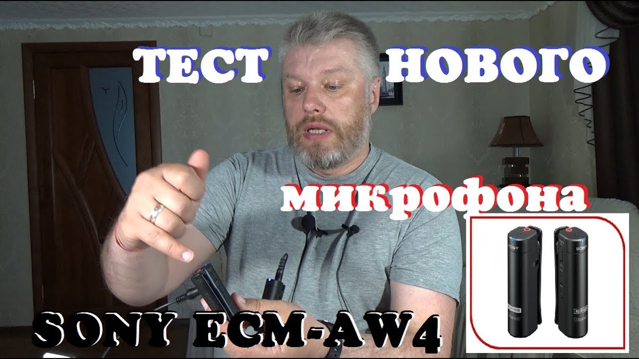 Тест микрофона Sony Ecm-aw4