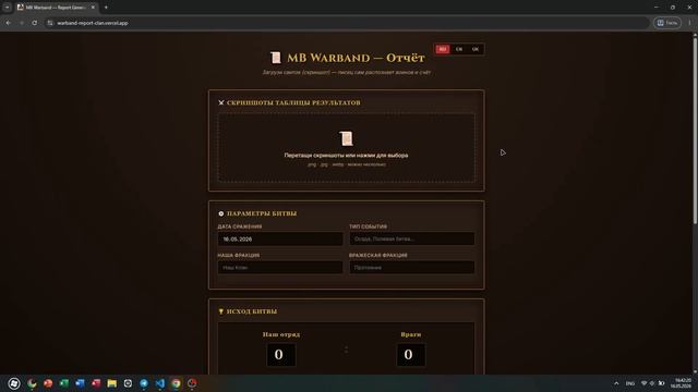 ЛУЧШИЙ САЙТ ДЛЯ ОТЧЕТОВ КЛАНОВ [MOUNT AND BLADE WARBAND]