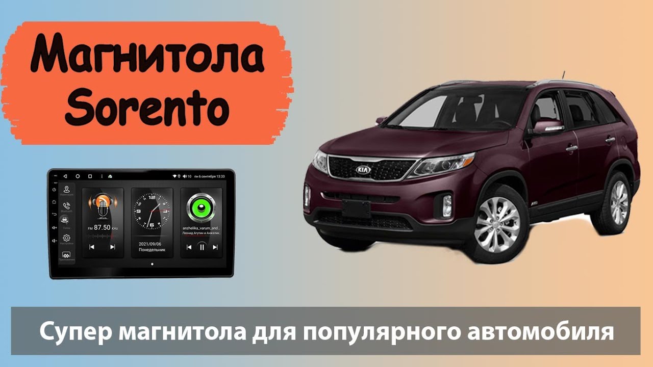 Отличная штатная магнитола для КИА Соренто C навигацией. Андроид магнитола для KIA Sorento 2015