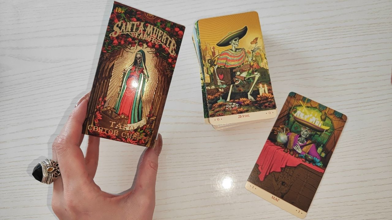 Новинка от Авалона Таро СВЯТОЙ СМЕРТИ / Санта Муэрте Таро/ Santa Muerte