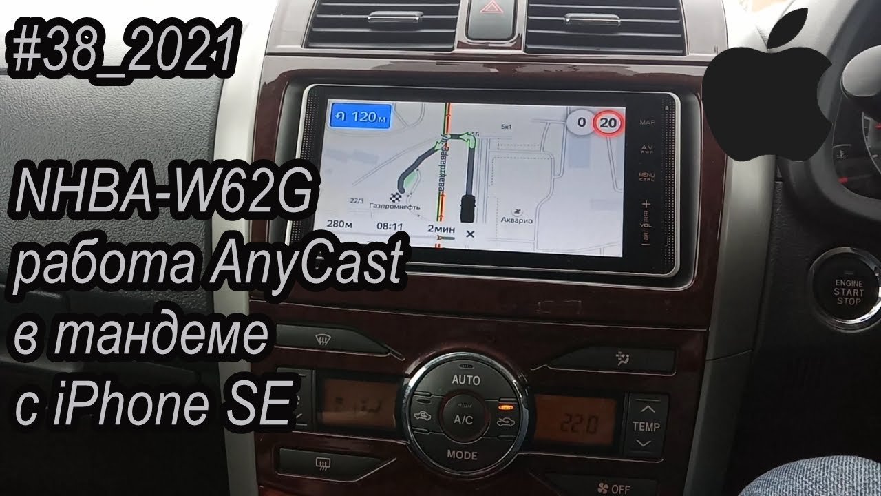 #38_2021 NHBA-W62G работа AnyCast в тандеме с IPhone SE
