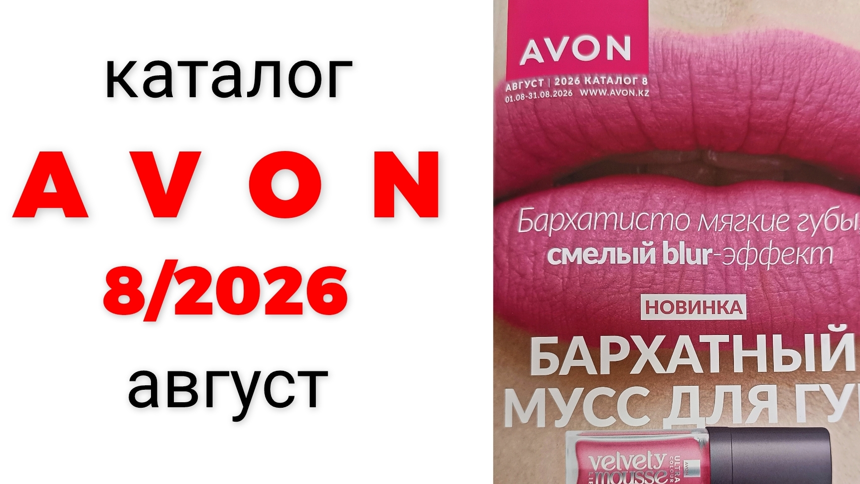 каталог AVON 7/26 ✅ #AVON #avon7 #7_2026 #avonиюль #июль #эйвон #эйвониюль #обзоркаталога #новинки