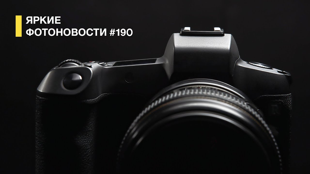 Яркие Фотоновости #190 Tamron 16-30mm F/2.8 Di III VXD G2.Проблемы с прошивкой  Z8 и другие новости