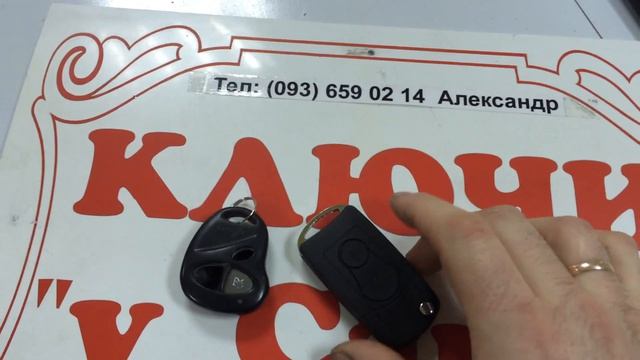 Выкидной ключ, автоключ. Тел.: 093-659-02-14
