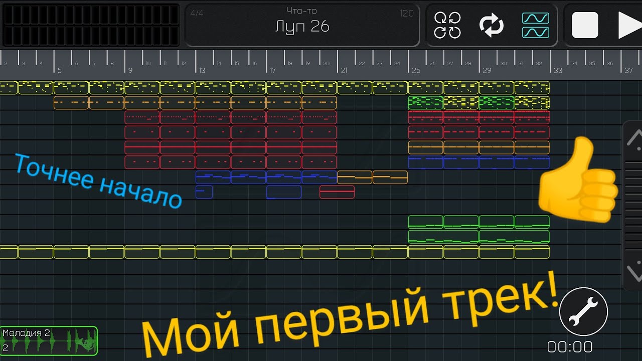 МОЙ ПЕРВЫЙ ТРЕК В Bandpass ❗