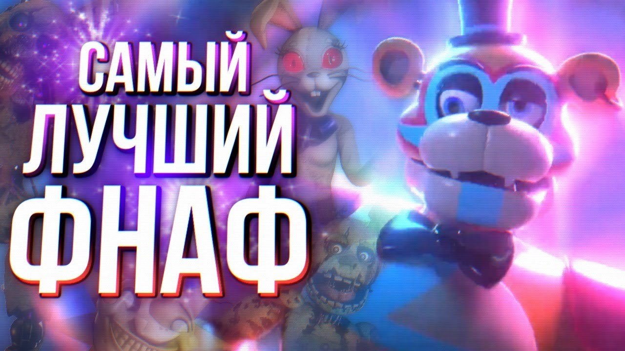Обзор Five Nights At Freddy’s: Security Breach