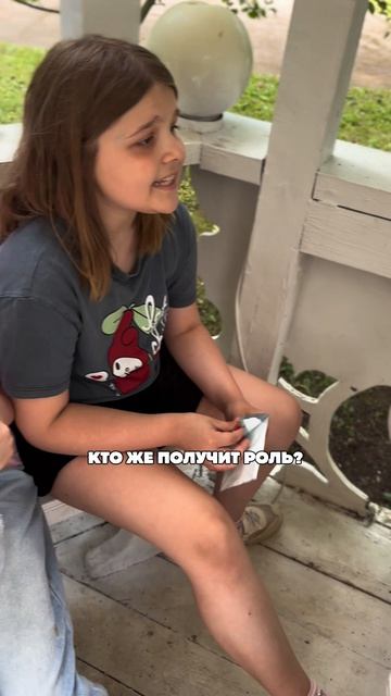 Кастинг!