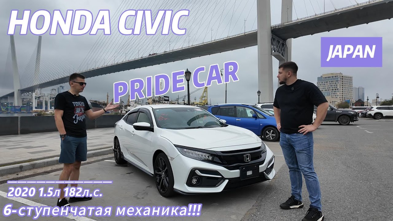 Обзор на Honda Civic привезенный из Японии!