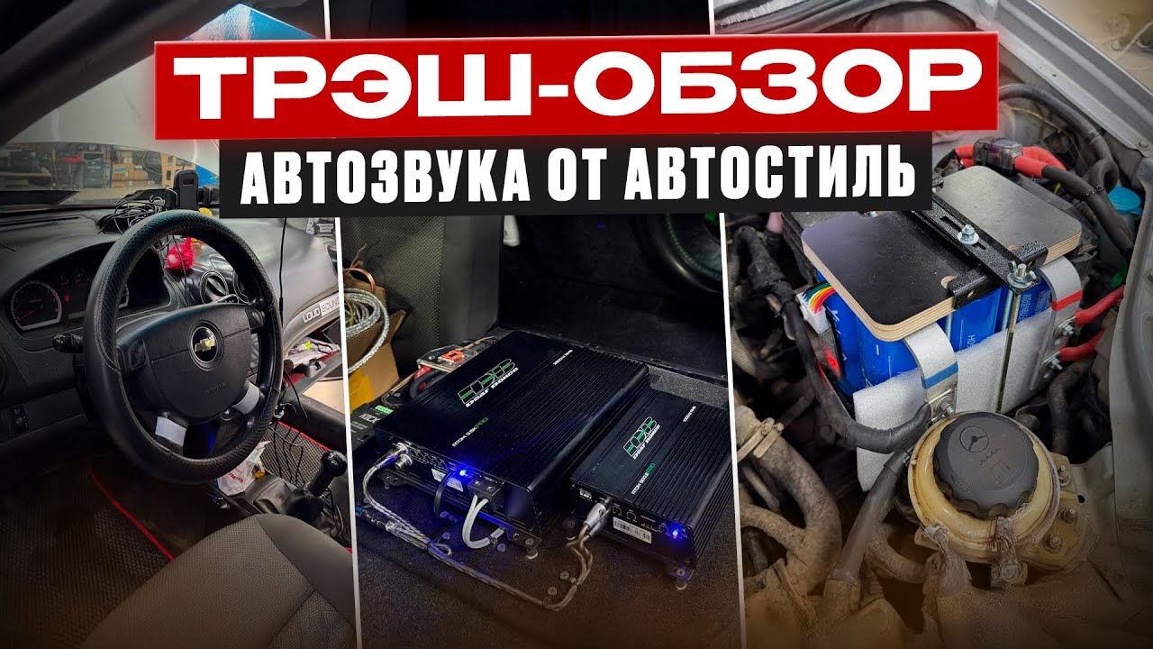 Е….ть что за система 😵💫 Убираем антиавтозвук в машине . Обзор от Автостиль