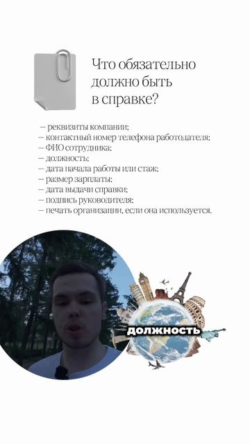 Справка с работы: избегаем отказ 🙅♀️