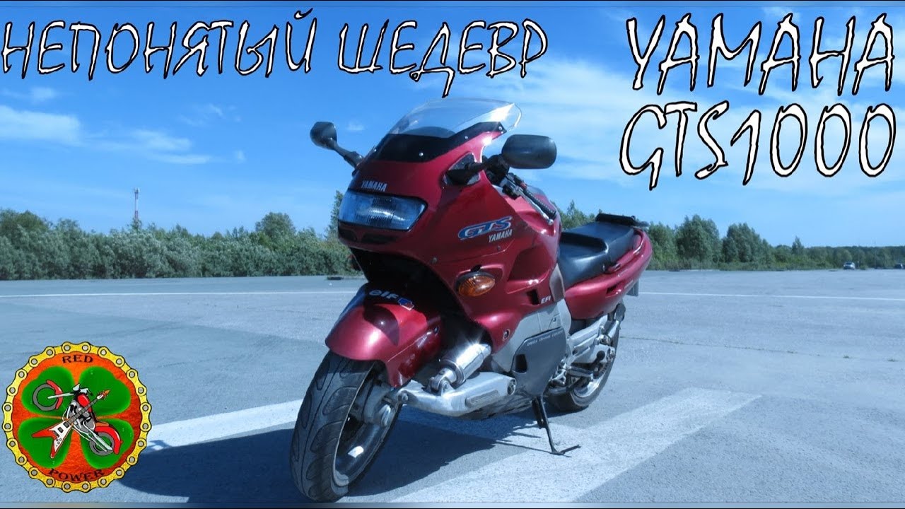 Непонятый шедевр. Yamaha GTS1000. [РыжийОбзор]